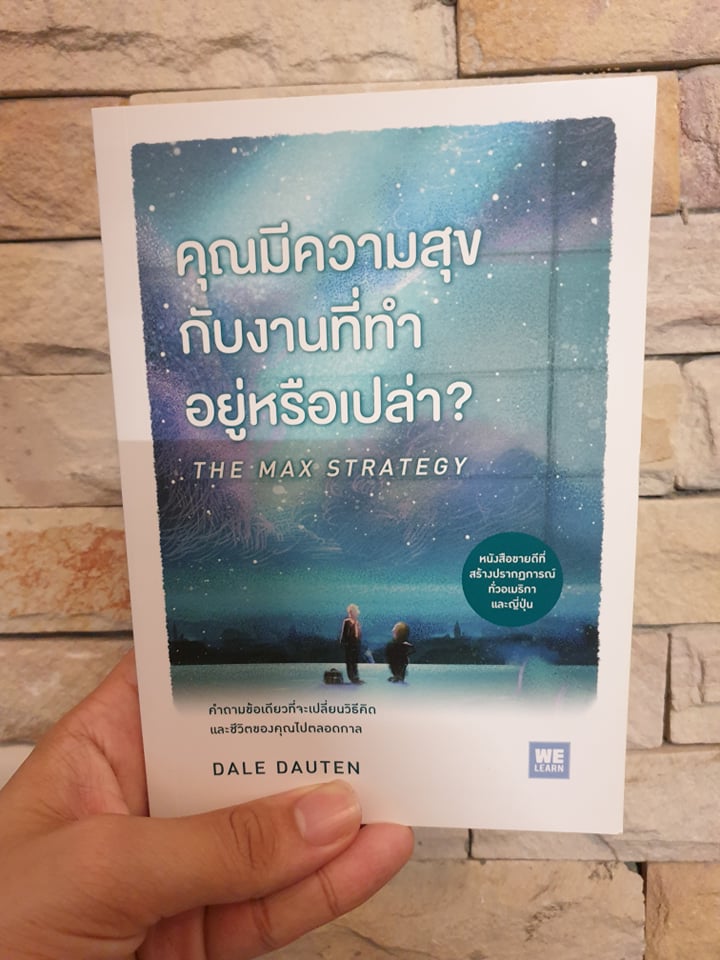 The Max Strategy