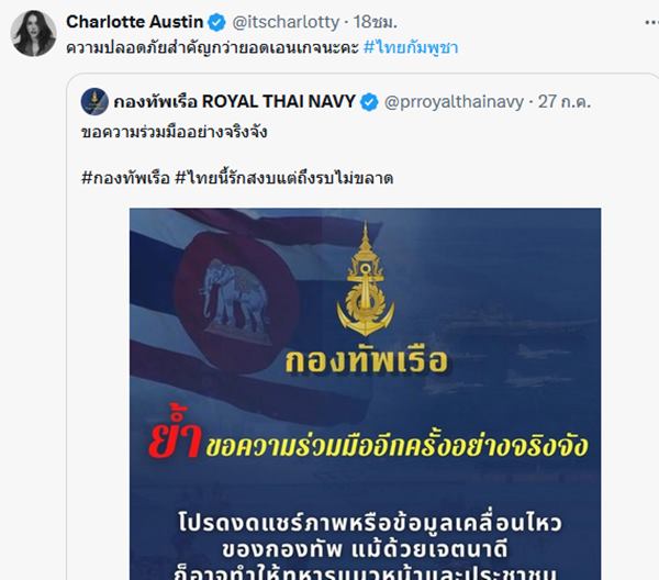 ชาล็อต โพสต์ป้องไทย #TruthFromThailand