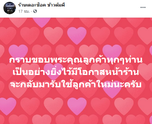 ร้านเดอะช็อค ข้าวต้มผี