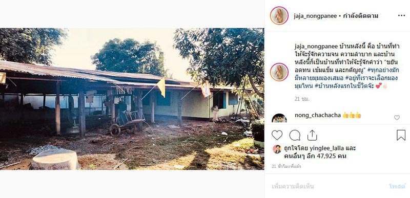 จ๊ะ อาร์สยาม