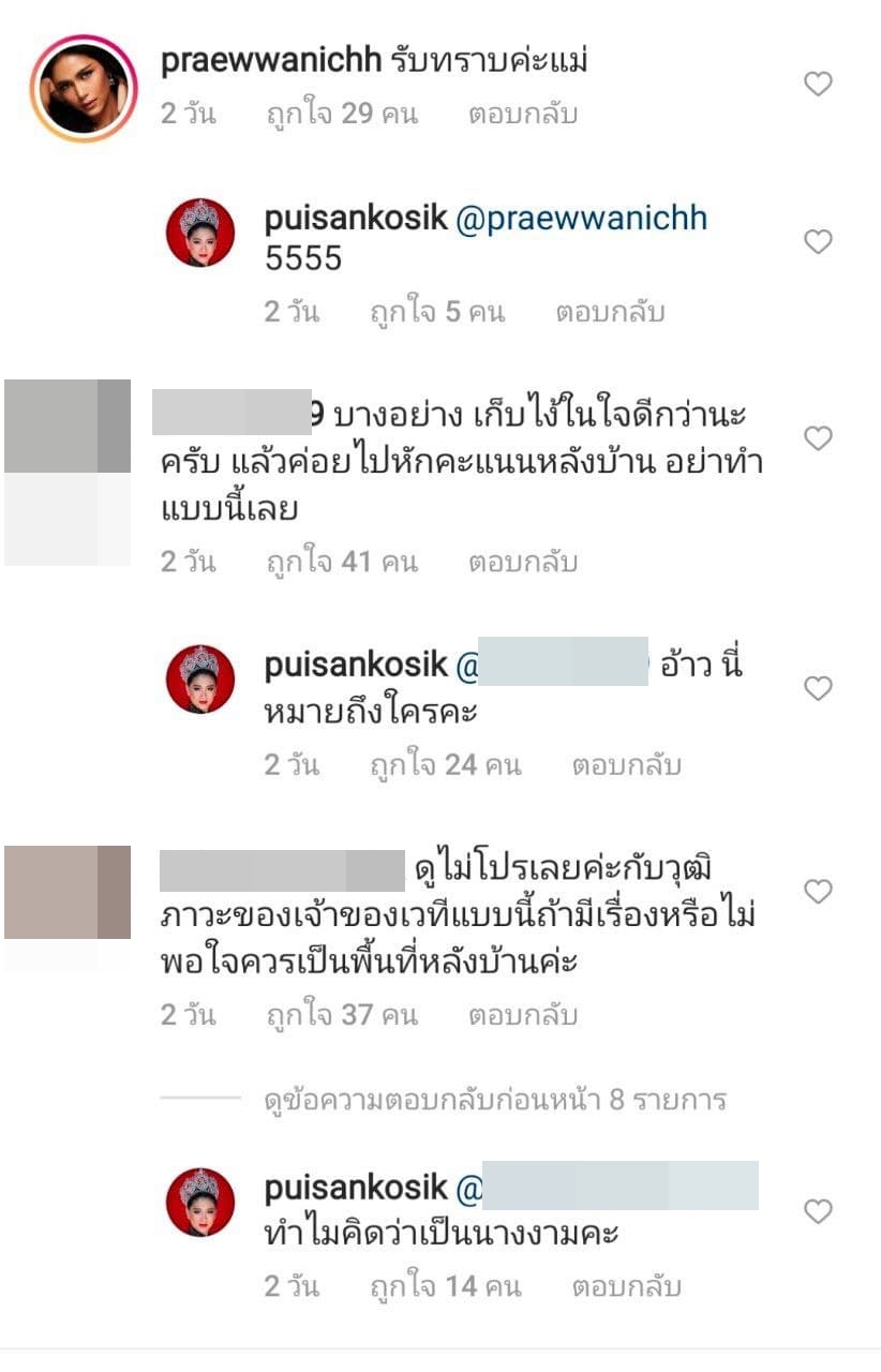 แม่ปุ้ย TPN 
