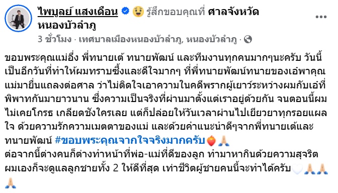 ครูไพบูลย์ 