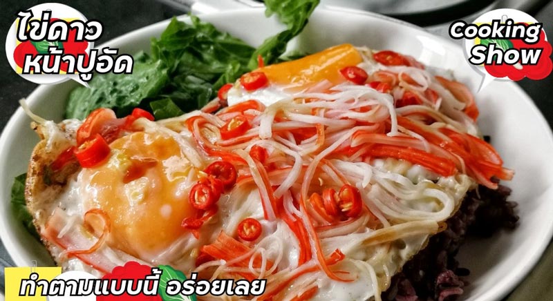 เมนูไข่