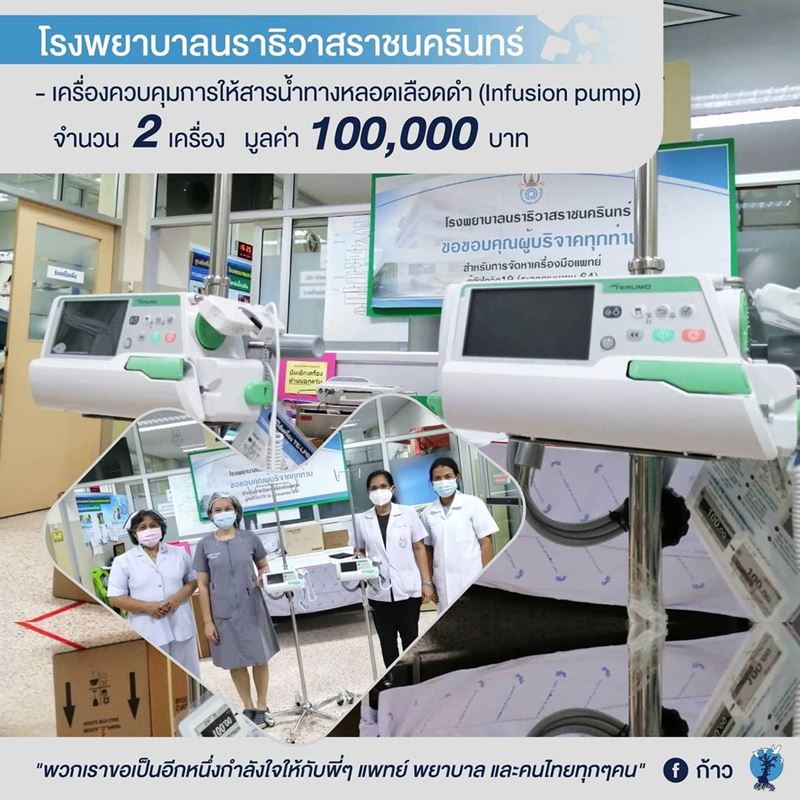 ตูน บอดี้สแลม บริจาคก้าวคนละก้าว