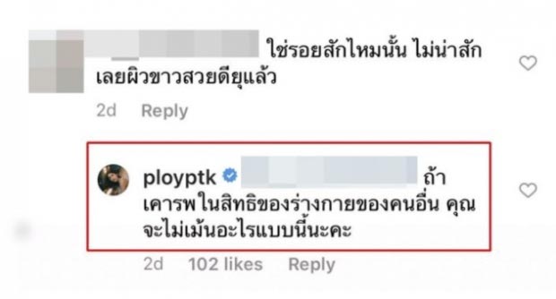 พลอย ภัทรากร