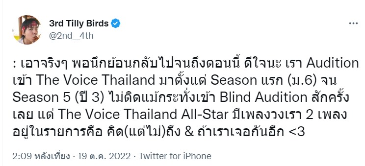 เติร์ด Tilly Birds 