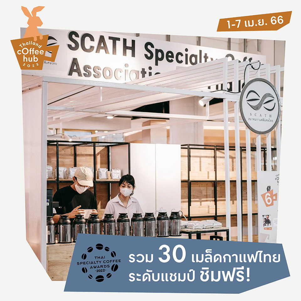 งาน Thailand Coffee Hub 2023