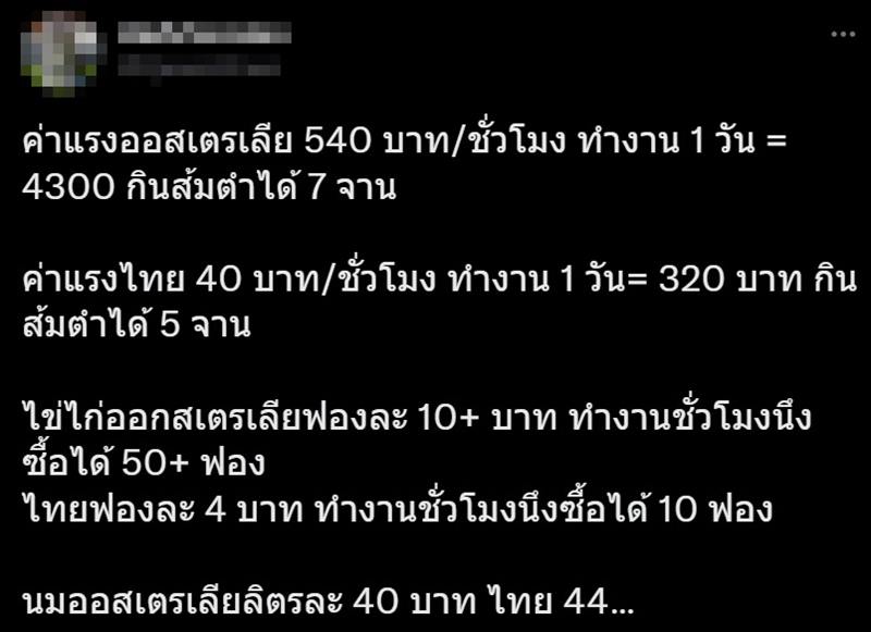 ดราม่า ดีเจภูมิ ส้มตำออสเตรเลีย 600