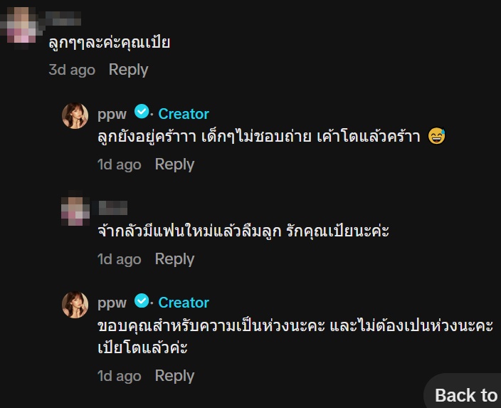 เป้ย ปานวาด
