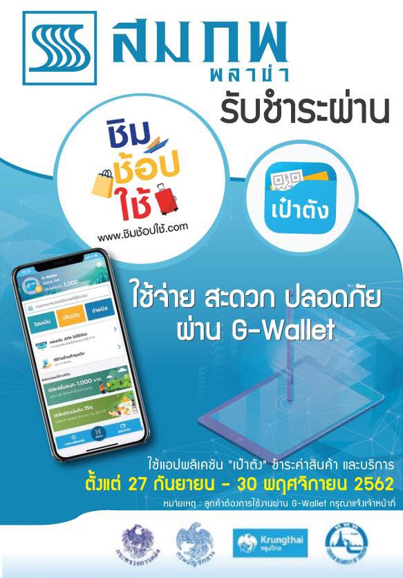 ชิมช้อปใช้