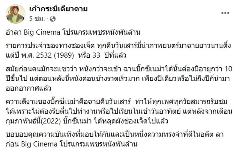 Big Cinema ช่อง7