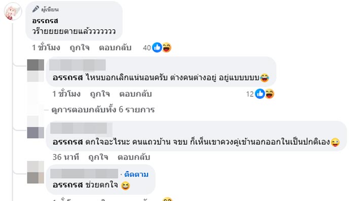 ซุบซิบดารา