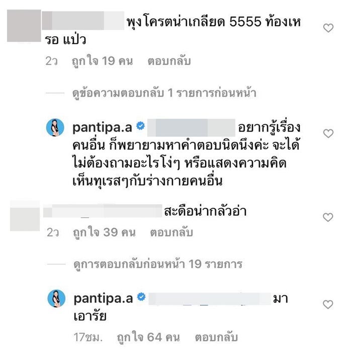 ปุ้มปุ้ย พรรณทิพา