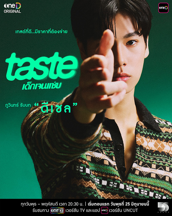 เด็กเจนแซ่บ ภูวินทร์ ตั้งศักดิ์ยืน