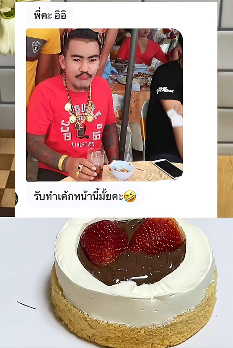 สั่งทำเค้ก
