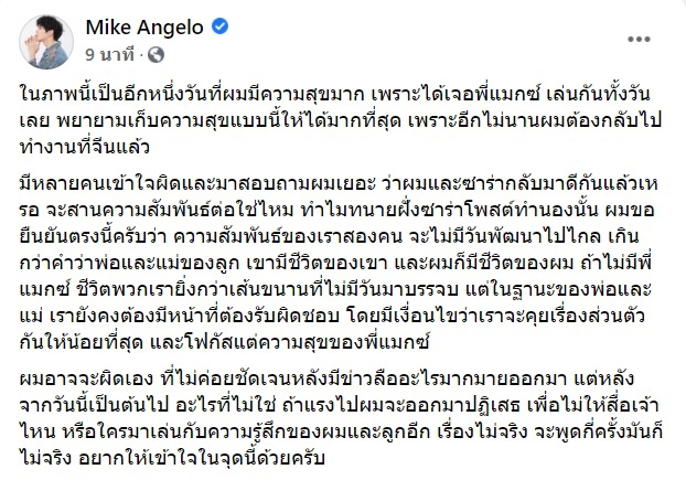 ไมค์ ซาร่า น้องแม็กซ์เวลล์