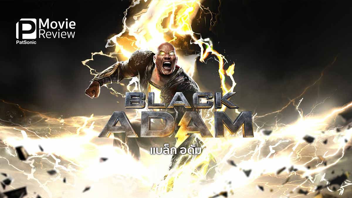 black adam