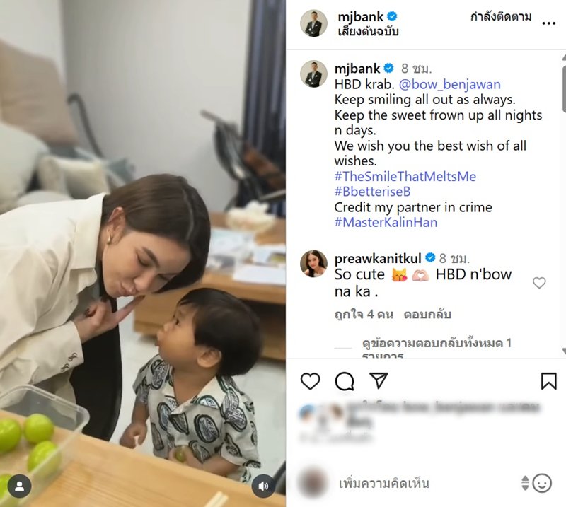เปิดข้อความ แบงค์ พชร HBD โบว์ เบญจวรรณ คนจับตาความหวาน-เปิดตัวชัด