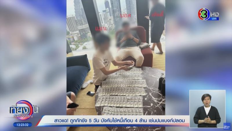 ดิว อริสรา ถูกโยงดราม่าเงินดอลลาร์ปลอม 