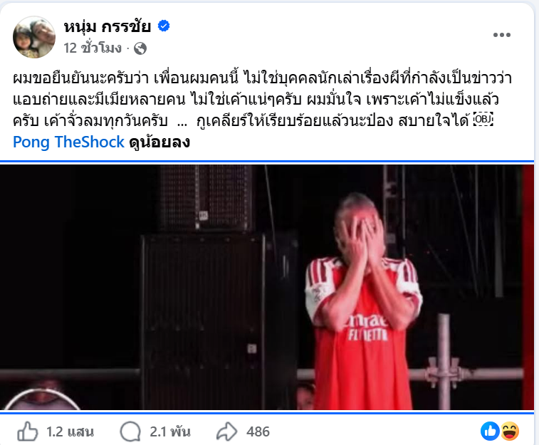 หนุ่ม กรรชัย - ป๋อง กพล