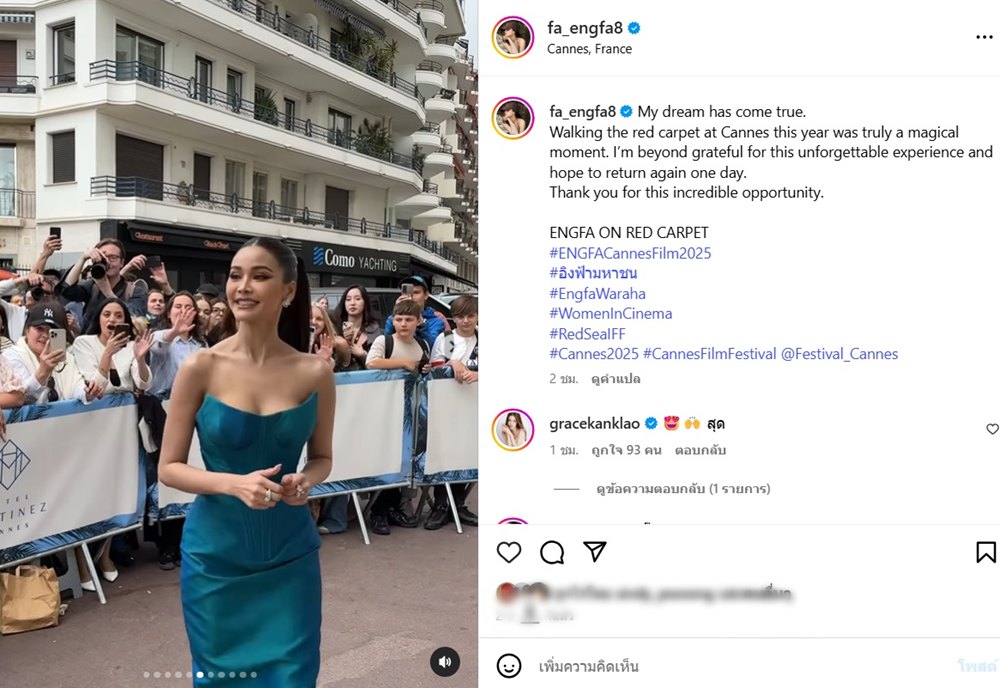 อิงฟ้า วราหะ อวดลุคสวยปังบนพรมแดงเมืองคานส์ เปิดใจฝันที่เป็นจริง