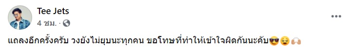 วง Jetset'er