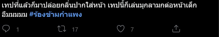 ดราม่า  ร้องข้ามกำแพง 