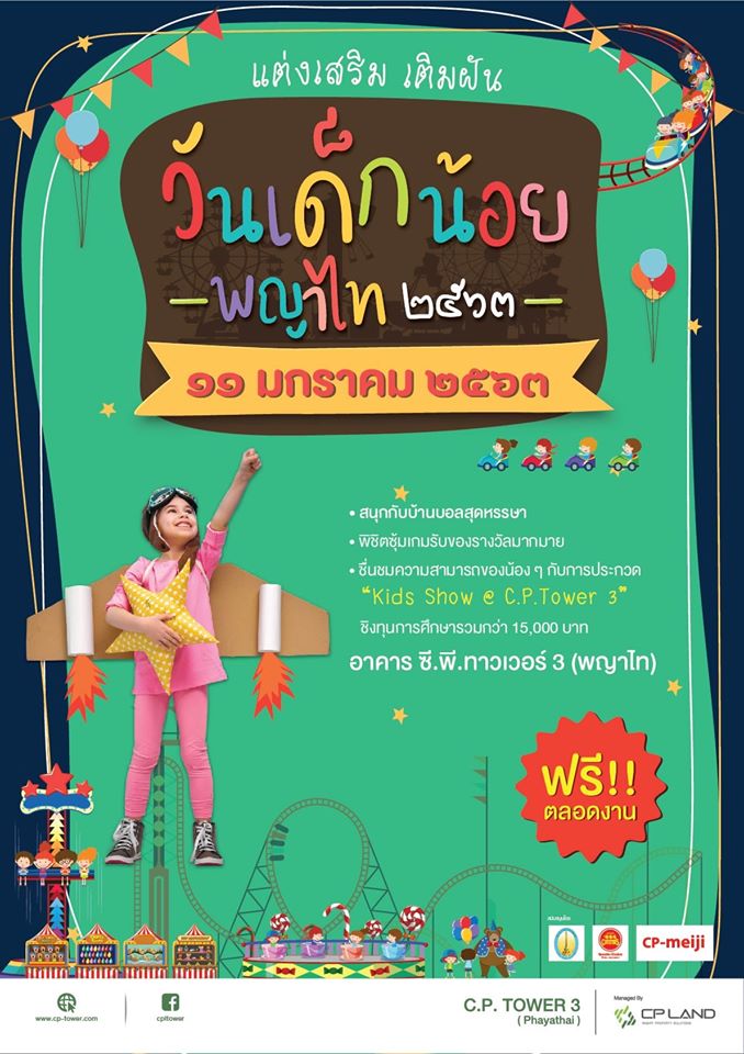 วันเด็กแห่งชาติ 2563