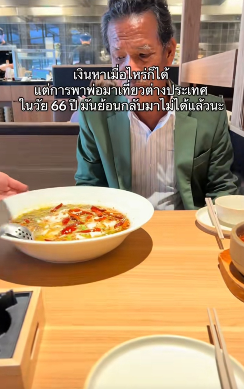 พาพ่อเที่ยว