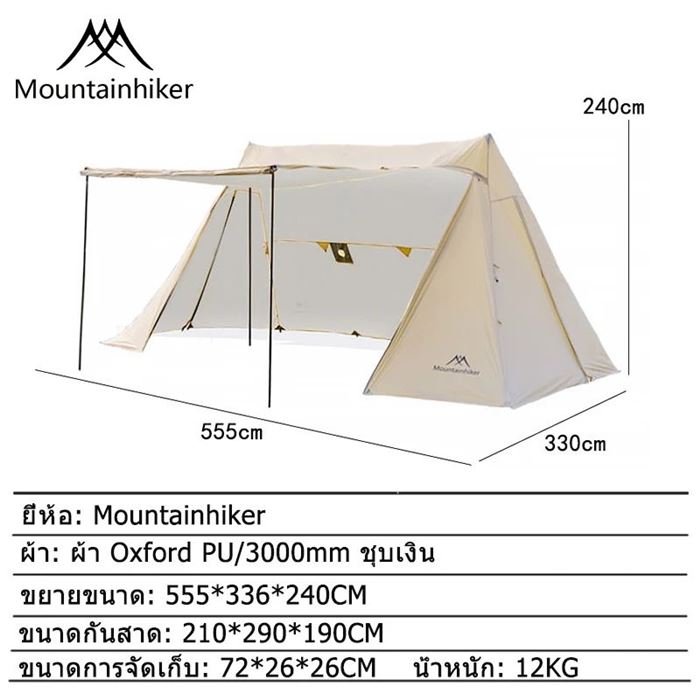 Mountainhiker Awning Tent เต็นท์กระโจม 2 ยอดเพื่อสาย แคมปิ้ง