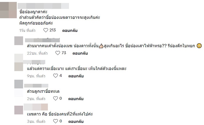 คอมเมนต์