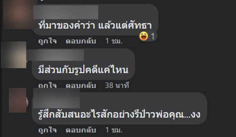 ไฮโซปอ, แตงโม นิดา