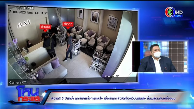 ไผ่ ลิกค์ ดิว อริสรา ถูกทำร้าย