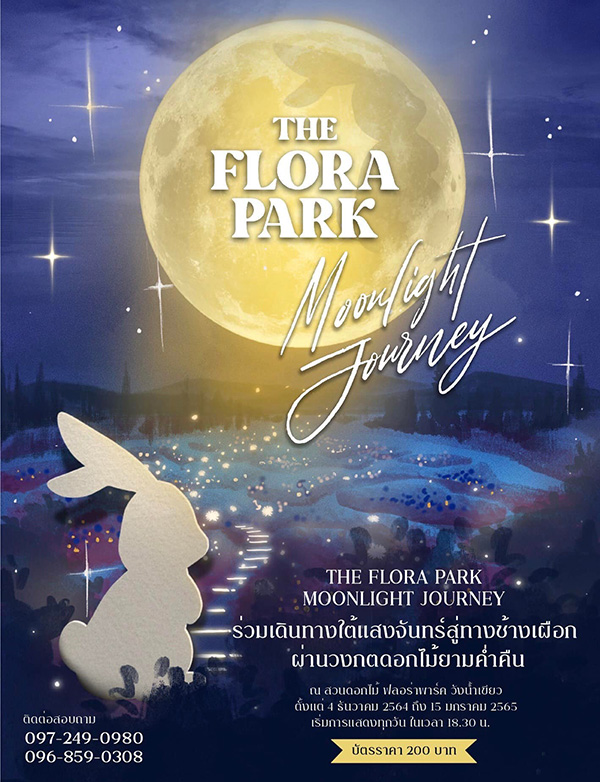 ที่เที่ยวเดือนมกราคม 65