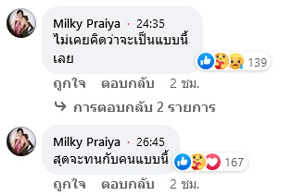 มิ้วกี้ ไปรยา