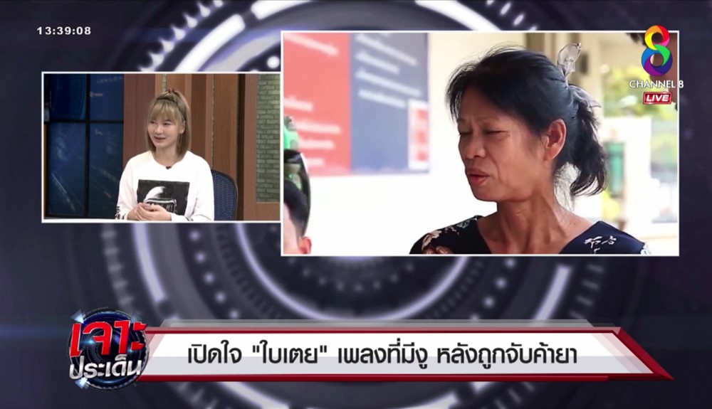 ใบเตย เพลงที่มันมีงูออกมา