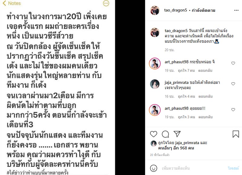 เต๋า ดราก้อนไฟว์