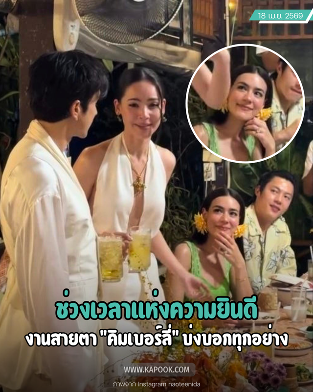 ณเดชน์ ญาญ่า แต่งงาน