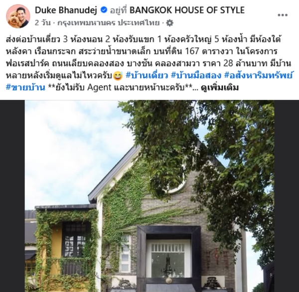 ดุ๊ก ภานุเดช