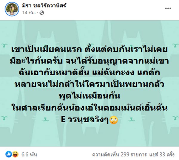 เอ๋ มิรา