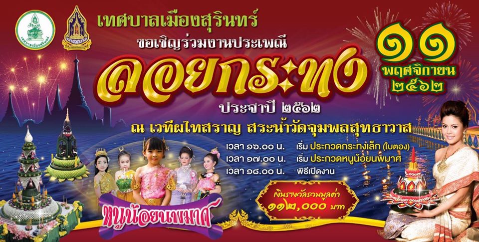 งานลอยกระทง 2562