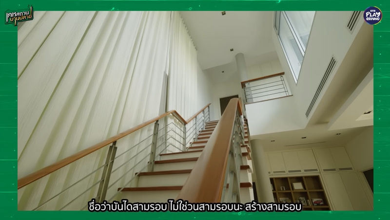 บ้าน บีม ศรัณยู บันได