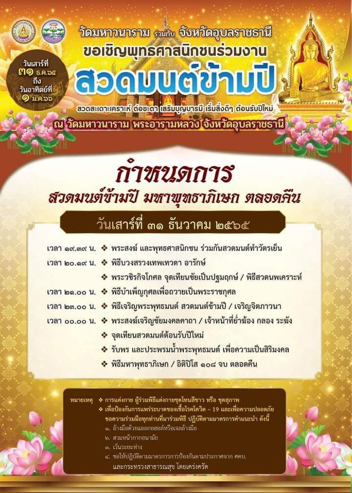สวดมนต์ข้ามปี 2566