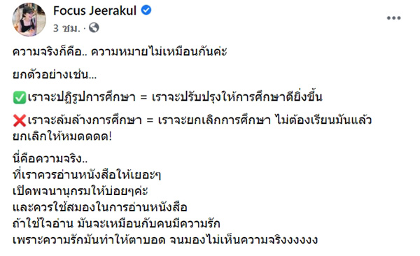 โฟกัส จีระกุล