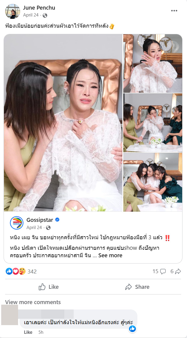 จูน เพ็ญชุลี