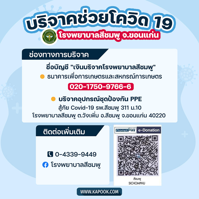 หน่วยงานรับบริจาคเงินและสิ่งของ