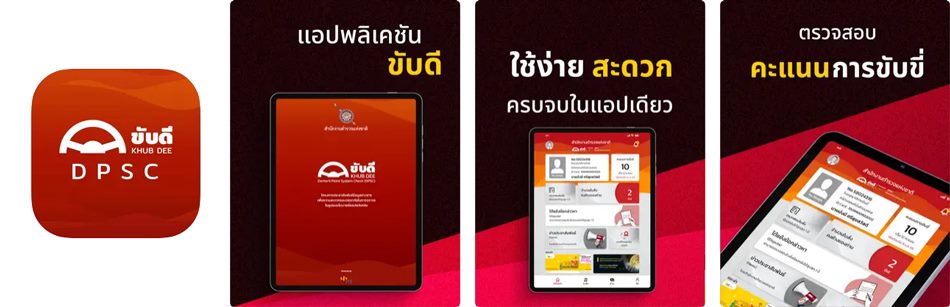 เช็คคะแนนใบขับขี่
