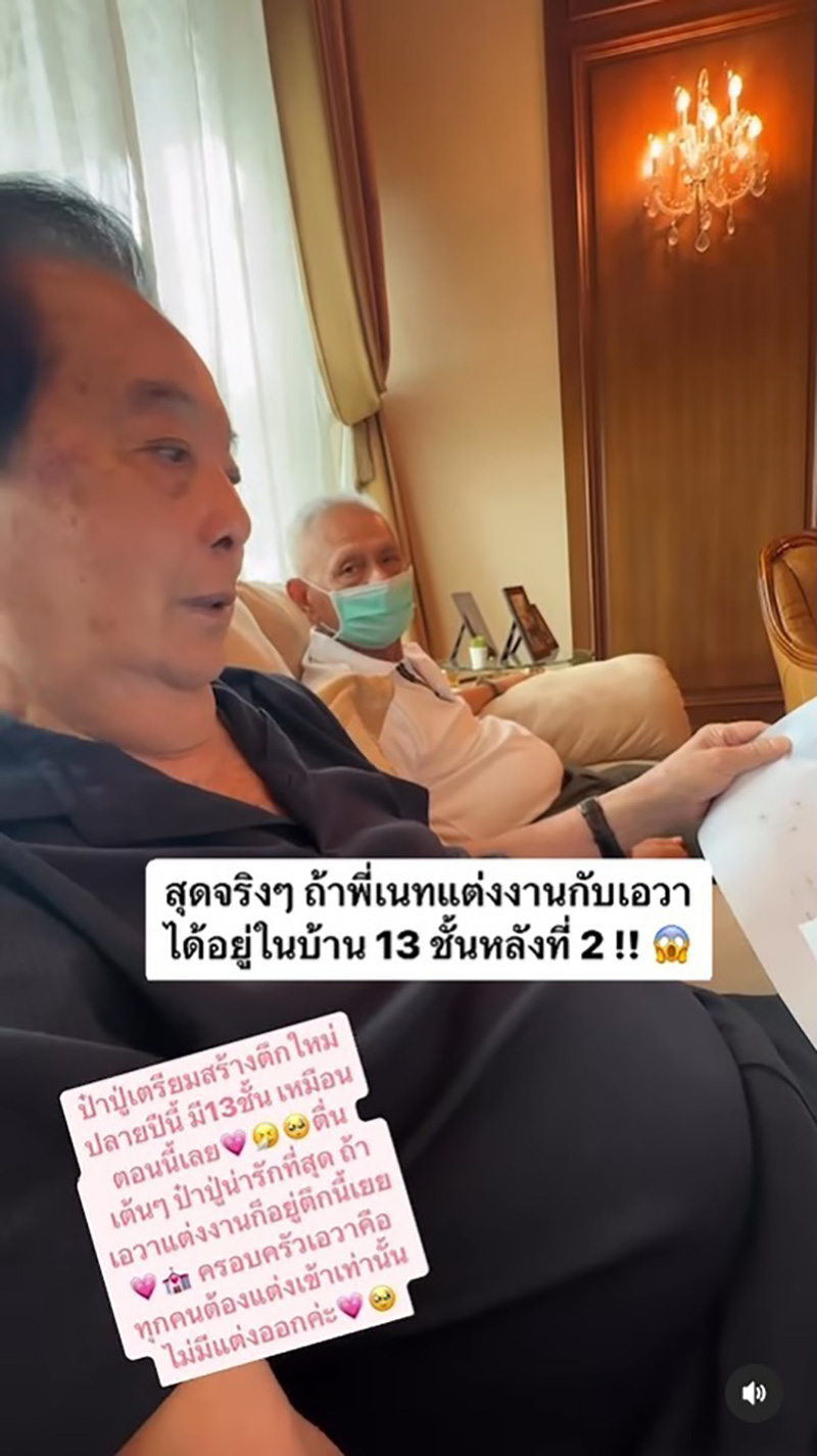 เอวา เผยอากงเตรียมสร้างบ้านหลังที่ 2 แฟนคลับตื่นเต้น มายเมทเนท ต้องแต่งเข้าเท่านั้น