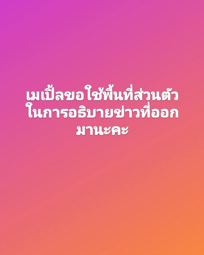 เมเปิ้ล พัชชุดาญ์
