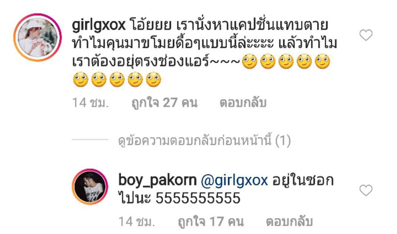 บอย ปกรณ์ น้องเกิร์ล